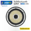 โคมไฟไฮเบย์-ไลท์โต้-LED Hightbay UFO-Singha-150W-5700K-2