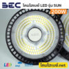 โคมไฮเบย์ BEC-LED Highbay-SUN-200W-6500K-5