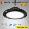 โคมไฮเบย์.net-GATA-LED Highbay-JELO-150W-6500K-pic1