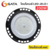 โคมไฮเบย์.net-GATA-LED Highbay-JELO-200W-6500K-pic2