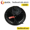 โคมไฮเบย์.net-GATA-LED Highbay-JELO-50W-6500K-pic3