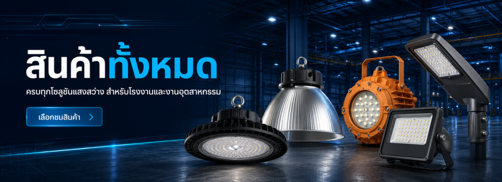 สินค้าทั้งหมด